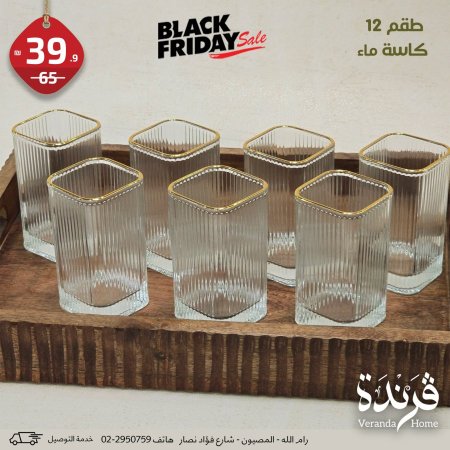 طقم 12 كاسة ماء نقشة طولية